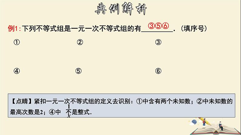 8.3.1 一元一次不等式组及其解法-2021-2022学年七年级数学下册教学课件(华东师大版)第7页