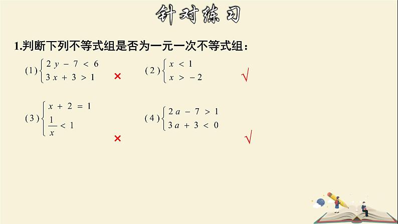 8.3.1 一元一次不等式组及其解法-2021-2022学年七年级数学下册教学课件(华东师大版)第8页