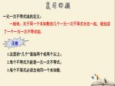 8.3.2 一元一次不等式组的应用-2021-2022学年七年级数学下册教学课件(华东师大版)