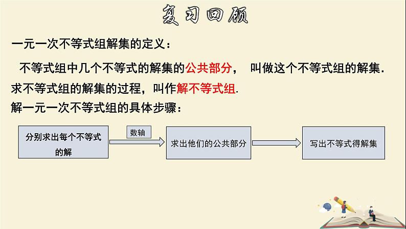 8.3.2 一元一次不等式组的应用-2021-2022学年七年级数学下册教学课件(华东师大版)04