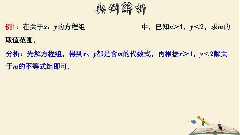 8.3.2 一元一次不等式组的应用-2021-2022学年七年级数学下册教学课件(华东师大版)06