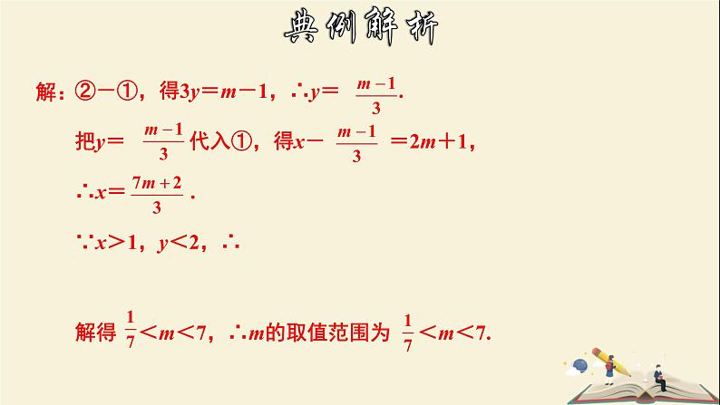 8.3.2 一元一次不等式组的应用-2021-2022学年七年级数学下册教学课件(华东师大版)07