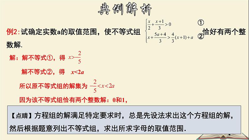 8.3.2 一元一次不等式组的应用-2021-2022学年七年级数学下册教学课件(华东师大版)08