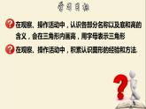 9.1.1 认识三角形(1)-2021-2022学年七年级数学下册教学课件(华东师大版)