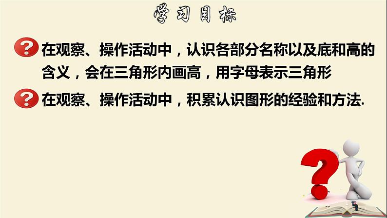 9.1.1 认识三角形(1)-2021-2022学年七年级数学下册教学课件(华东师大版)第2页