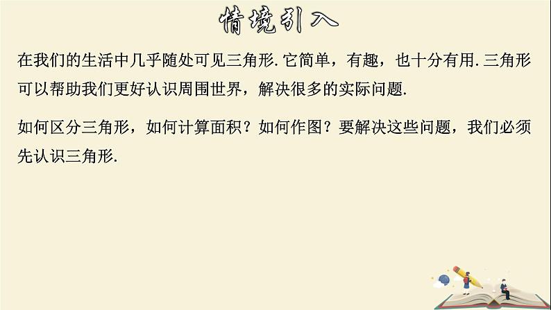 9.1.1 认识三角形(1)-2021-2022学年七年级数学下册教学课件(华东师大版)第4页