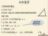 9.1.1 认识三角形(1)-2021-2022学年七年级数学下册教学课件(华东师大版)
