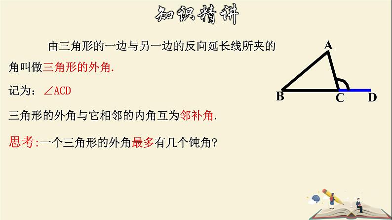 9.1.1 认识三角形(1)-2021-2022学年七年级数学下册教学课件(华东师大版)第6页