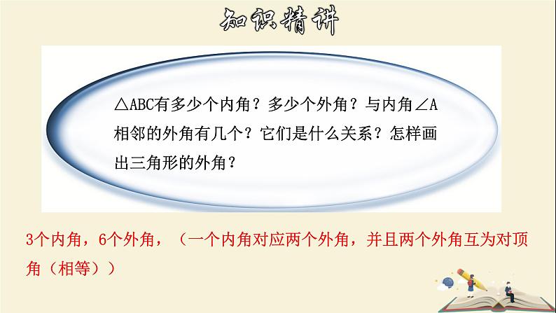 9.1.1 认识三角形(1)-2021-2022学年七年级数学下册教学课件(华东师大版)第7页