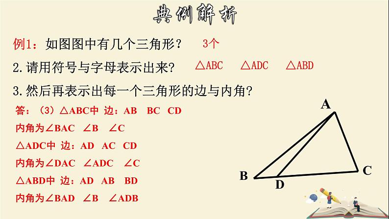 9.1.1 认识三角形(1)-2021-2022学年七年级数学下册教学课件(华东师大版)第8页