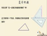9.1.1 认识三角形(2)-2021-2022学年七年级数学下册教学课件(华东师大版)