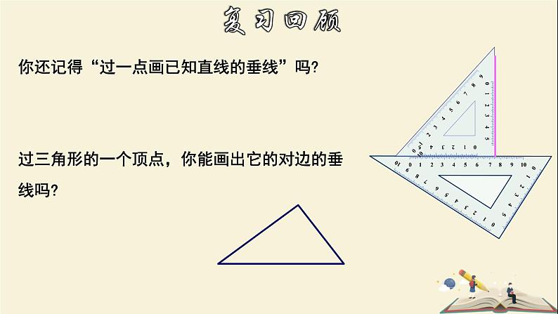 9.1.1 认识三角形(2)-2021-2022学年七年级数学下册教学课件(华东师大版)04