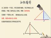 9.1.1 认识三角形(2)-2021-2022学年七年级数学下册教学课件(华东师大版)