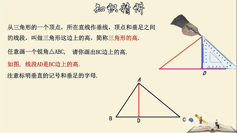 9.1.1 认识三角形(2)-2021-2022学年七年级数学下册教学课件(华东师大版)05