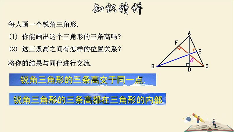 9.1.1 认识三角形(2)-2021-2022学年七年级数学下册教学课件(华东师大版)06