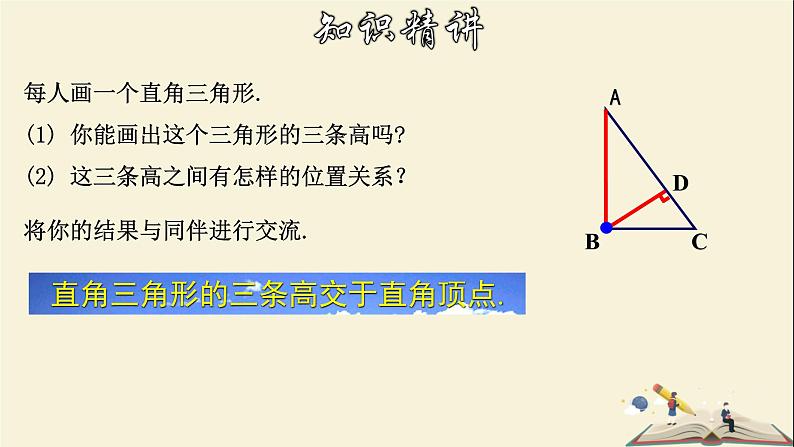 9.1.1 认识三角形(2)-2021-2022学年七年级数学下册教学课件(华东师大版)07