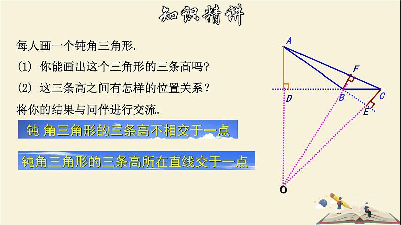 9.1.1 认识三角形(2)-2021-2022学年七年级数学下册教学课件(华东师大版)08