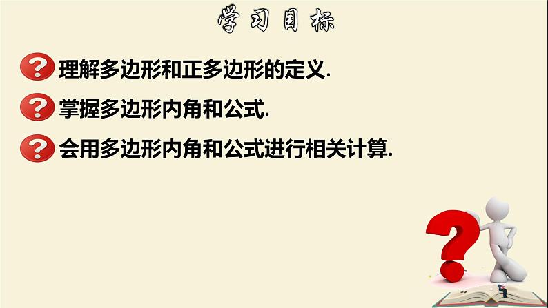 9.2.1 多边形的内角和与外角和（1）-2021-2022学年七年级数学下册教学课件(华东师大版)02