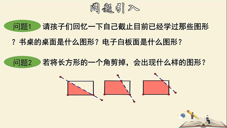 9.2.1 多边形的内角和与外角和（1）-2021-2022学年七年级数学下册教学课件(华东师大版)03