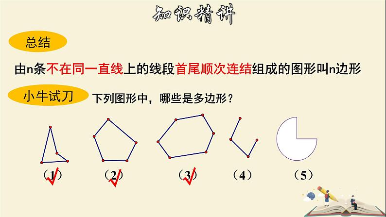 9.2.1 多边形的内角和与外角和（1）-2021-2022学年七年级数学下册教学课件(华东师大版)05