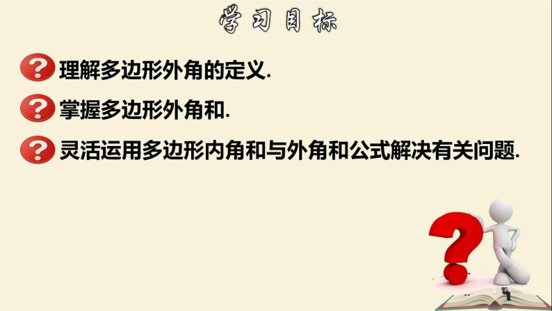 9.2.2 多边形的内角和与外角和（2）-2021-2022学年七年级数学下册教学课件(华东师大版)02