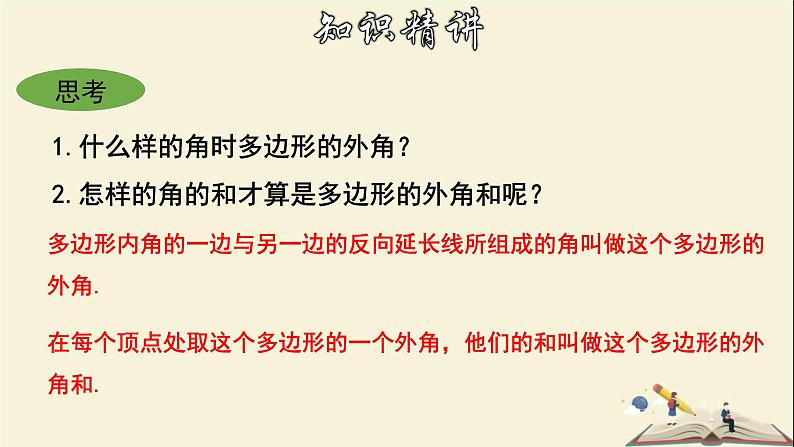 9.2.2 多边形的内角和与外角和（2）-2021-2022学年七年级数学下册教学课件(华东师大版)第4页