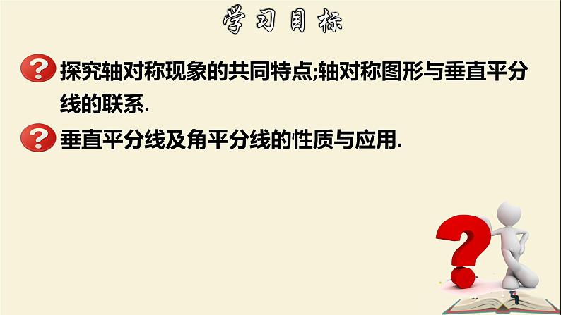 10.1.2 轴对称的再认识-2021-2022学年七年级数学下册教学课件(华东师大版)02