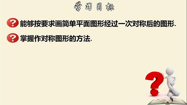 10.1.3 画轴对称图形-2021-2022学年七年级数学下册教学课件(华东师大版)02