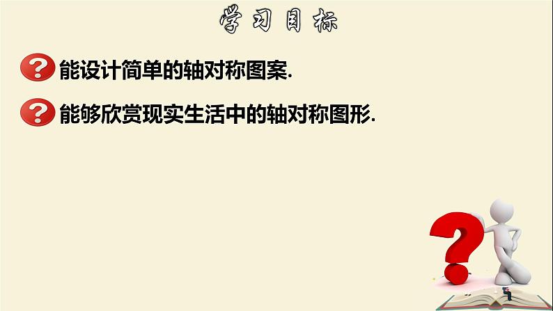 10.1.4 设计轴对称图案-2021-2022学年七年级数学下册教学课件(华东师大版)02