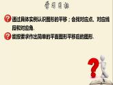 10.2.1 图形的平移-2021-2022学年七年级数学下册教学课件(华东师大版)