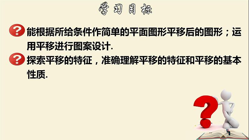 10.2.2 平移的特征-2021-2022学年七年级数学下册教学课件(华东师大版)02