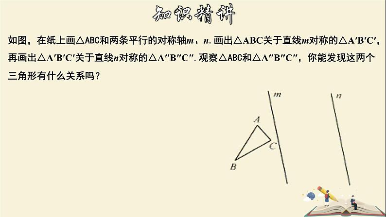 10.2.2 平移的特征-2021-2022学年七年级数学下册教学课件(华东师大版)07