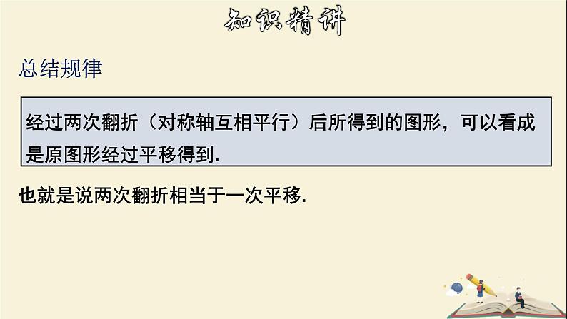 10.2.2 平移的特征-2021-2022学年七年级数学下册教学课件(华东师大版)08