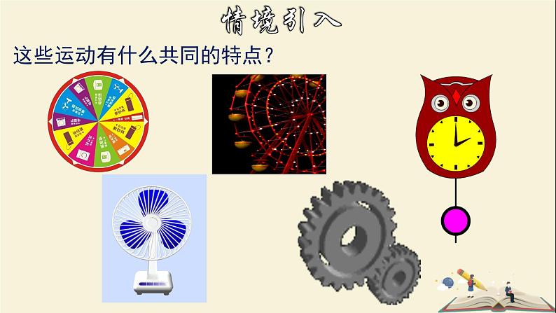 10.3.1 图形的旋转-2021-2022学年七年级数学下册教学课件(华东师大版)03