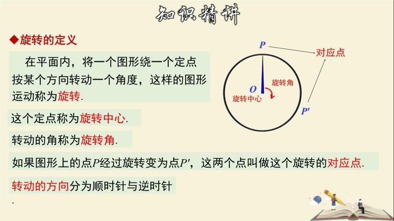 10.3.1 图形的旋转-2021-2022学年七年级数学下册教学课件(华东师大版)05
