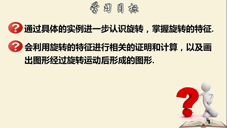 10.3.2 旋转的特征-2021-2022学年七年级数学下册教学课件(华东师大版)02