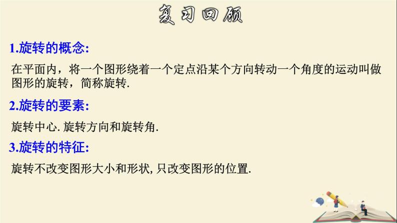 10.3.2 旋转的特征-2021-2022学年七年级数学下册教学课件(华东师大版)03