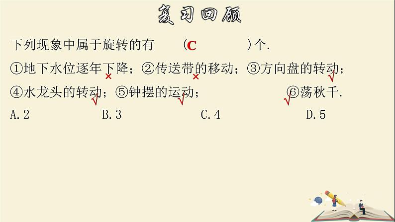 10.3.2 旋转的特征-2021-2022学年七年级数学下册教学课件(华东师大版)04