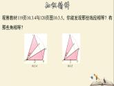 10.3.2 旋转的特征-2021-2022学年七年级数学下册教学课件(华东师大版)