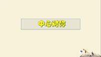 初中数学10.4 中心对称教学ppt课件