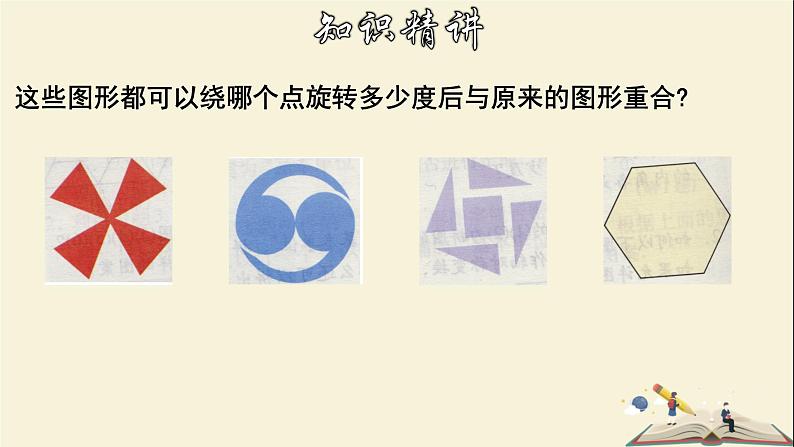 10.4 中心对称-2021-2022学年七年级数学下册教学课件(华东师大版)03