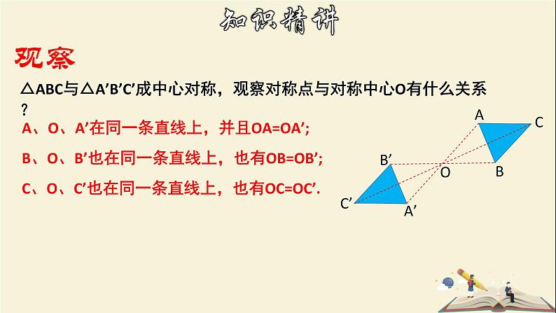 10.4 中心对称-2021-2022学年七年级数学下册教学课件(华东师大版)06