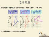 10.5 图形的全等-2021-2022学年七年级数学下册教学课件(华东师大版)