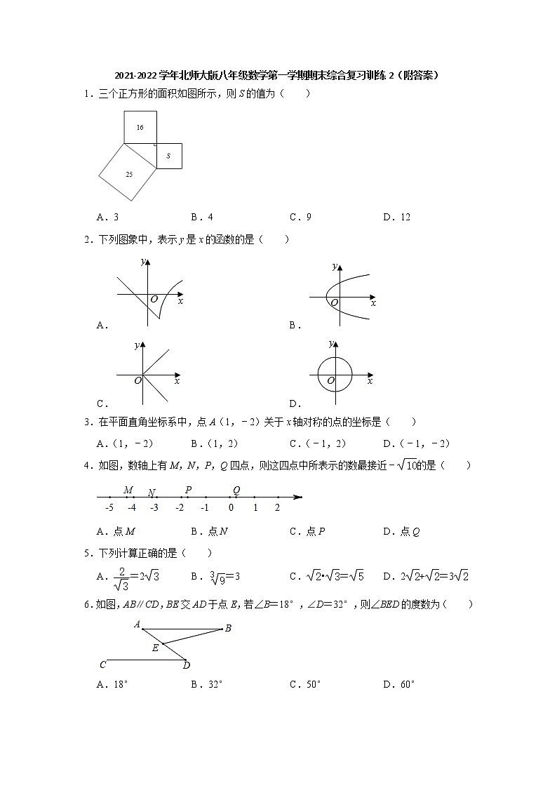 期末综合复习训练（2）2021-2022学年北师大版八年级数学上册（word版 含答案）第1页