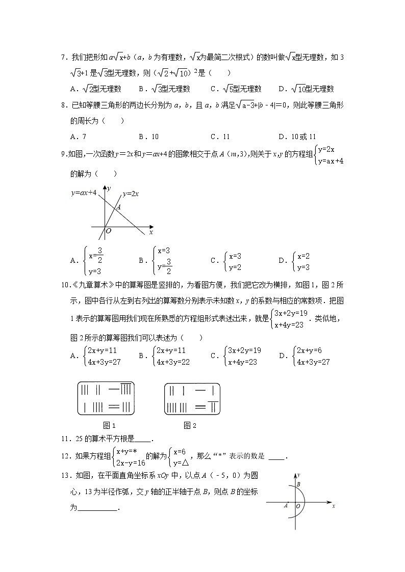 期末综合复习训练（2）2021-2022学年北师大版八年级数学上册（word版 含答案）第2页