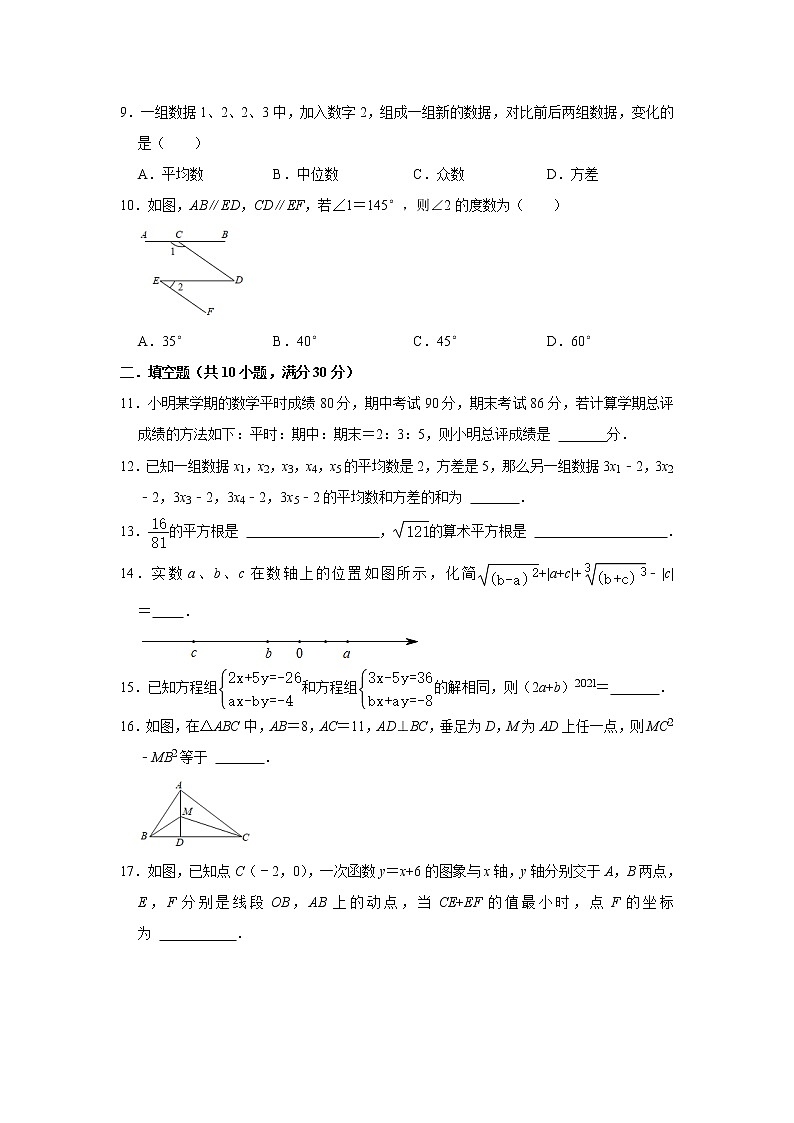 2021-2022学年北师大版八年级数学上册期末综合复习模拟测试题1（word版 含答案）02