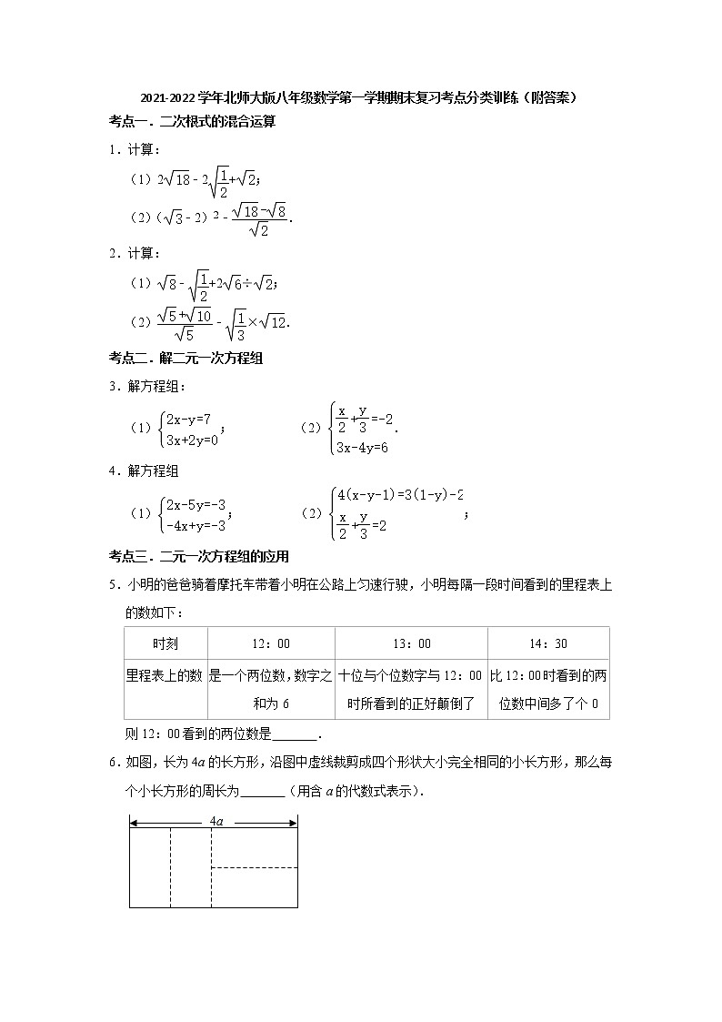 2021-2022学年北师大版八年级数学上册期末复习考点分类训练（word版 含答案）第1页