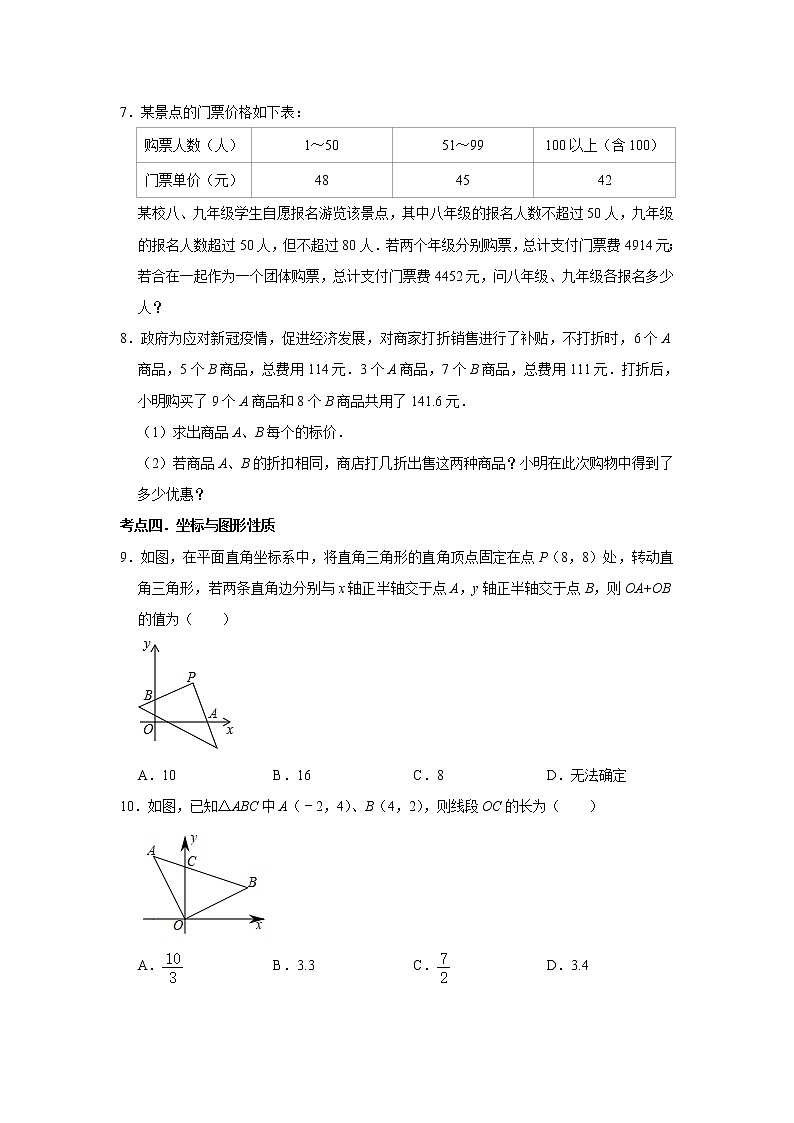 2021-2022学年北师大版八年级数学上册期末复习考点分类训练（word版 含答案）第2页