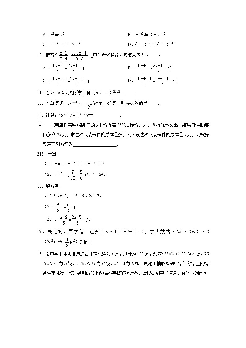 期末复习综合训练题(2)2021-2022学年北师大版七年级数学上册（word版 含答案）02