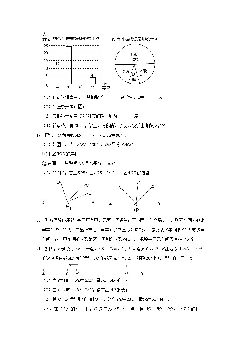 期末复习综合训练题(2)2021-2022学年北师大版七年级数学上册（word版 含答案）03